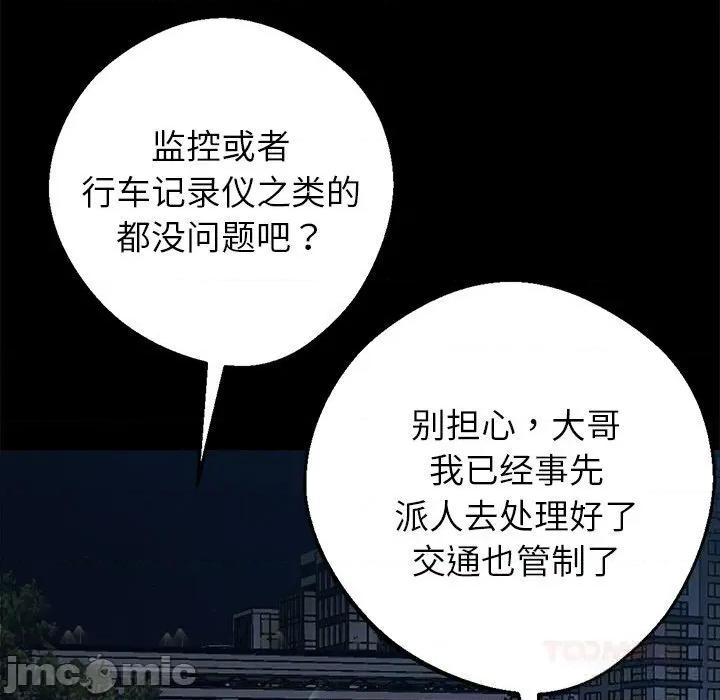 我身體里的那個家夥 我身體里的那個家夥25 我身體里的那個家夥 第100页