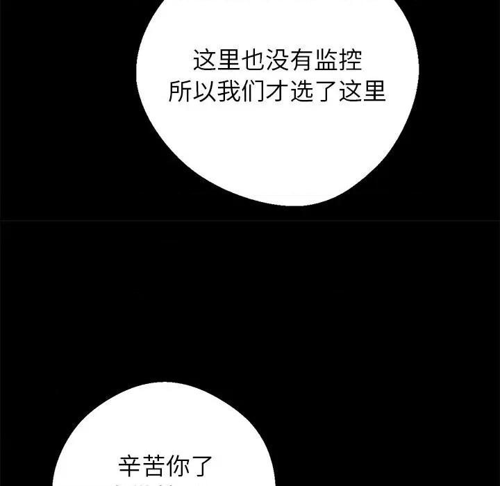 我身體里的那個家夥 我身體里的那個家夥25 我身體里的那個家夥 第102页