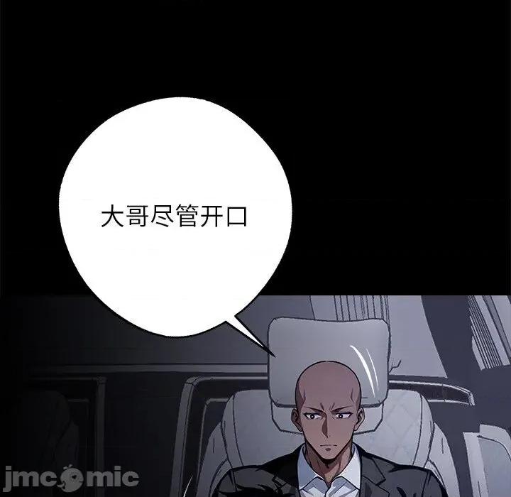 我身體里的那個家夥 我身體里的那個家夥25 我身體里的那個家夥 第130页