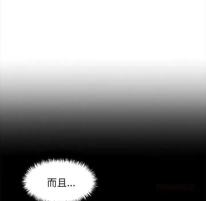 我身體里的那個家夥 我身體里的那個家夥25 我身體里的那個家夥 第148页