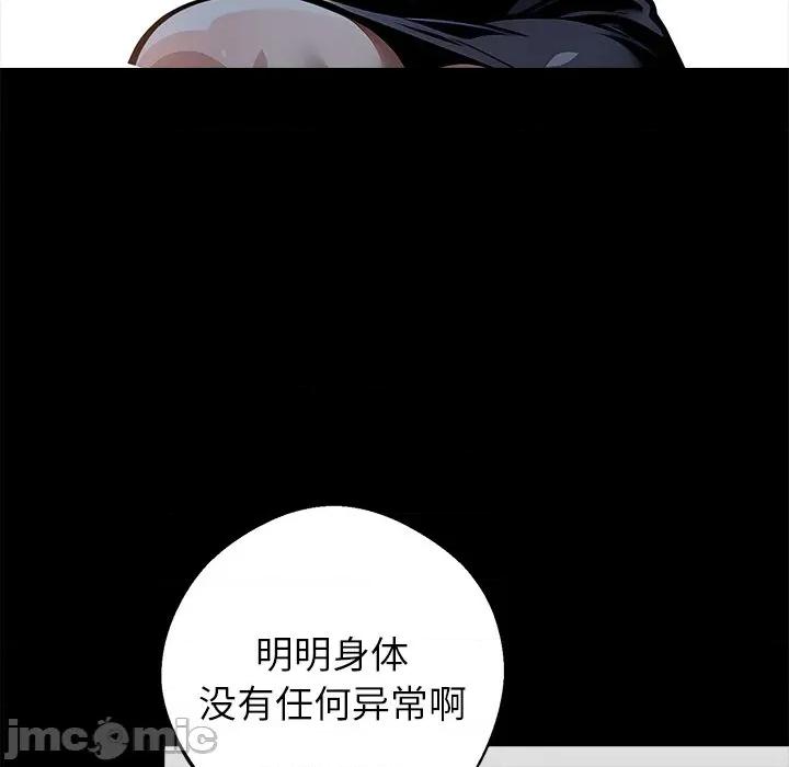 我身體里的那個家夥 我身體里的那個家夥-我身體里的那個家夥 第26話 第10页