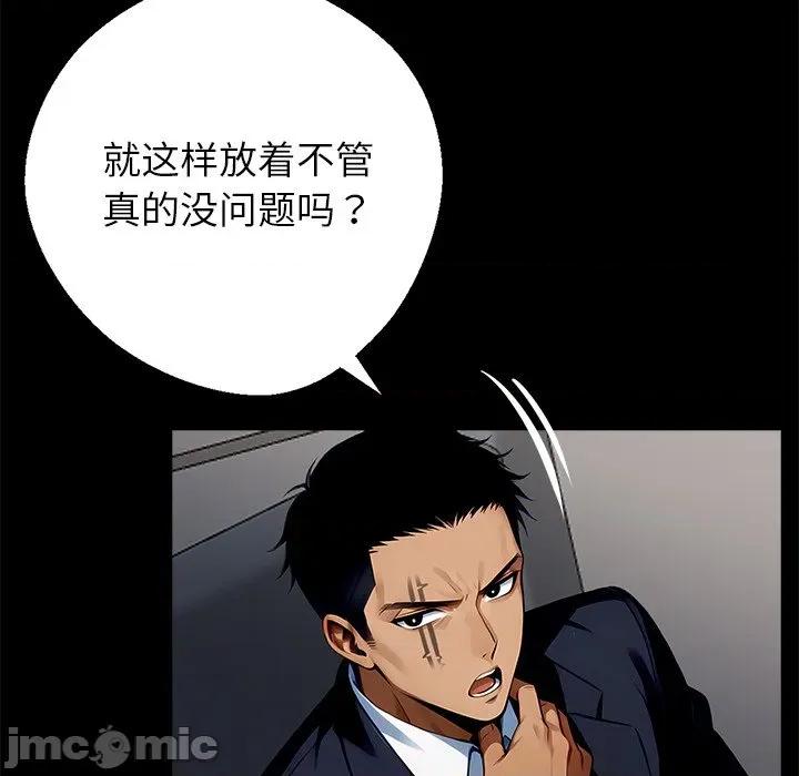 我身體里的那個家夥 我身體里的那個家夥-我身體里的那個家夥 第26話 第85页