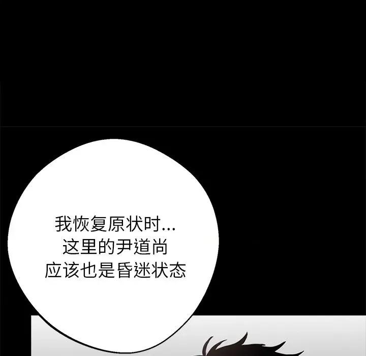 我身體里的那個家夥 我身體里的那個家夥-我身體里的那個家夥 第26話 第133页