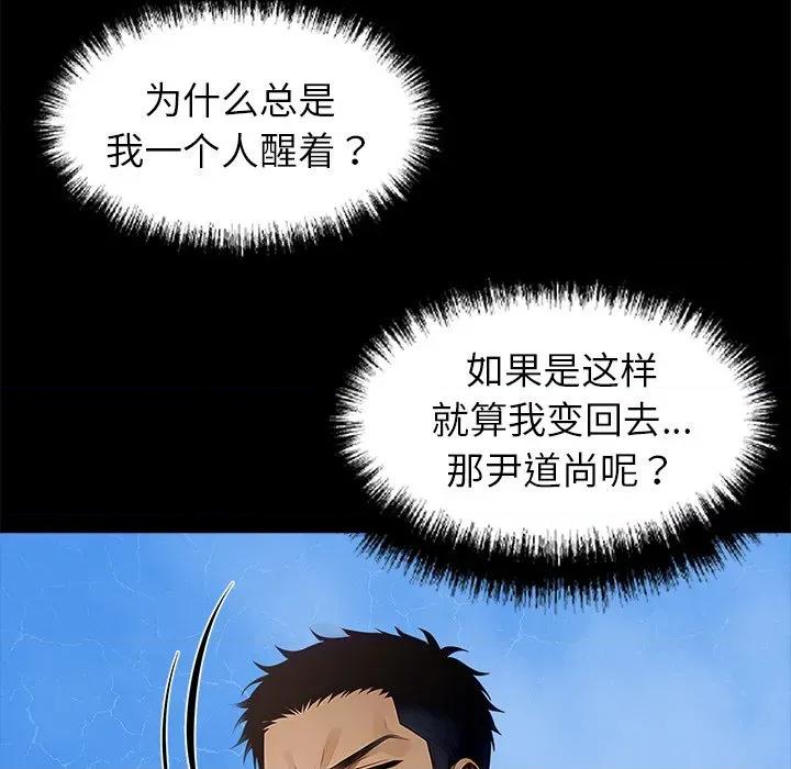 我身體里的那個家夥 我身體里的那個家夥-我身體里的那個家夥 第26話 第137页