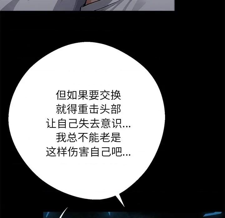 我身體里的那個家夥 我身體里的那個家夥-我身體里的那個家夥 第26話 第141页