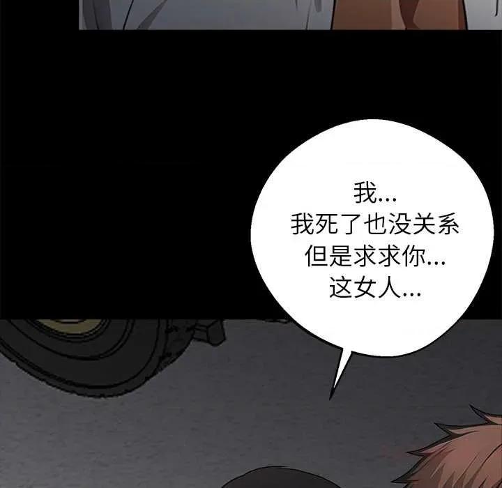 我身體里的那個家夥 我身體里的那個家夥 第64页