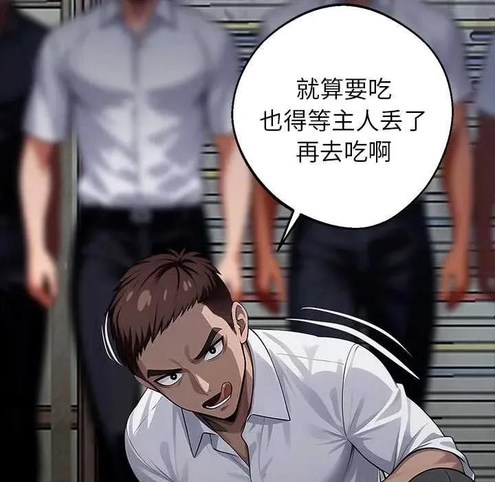 我身體里的那個家夥 我身體里的那個家夥 第72页