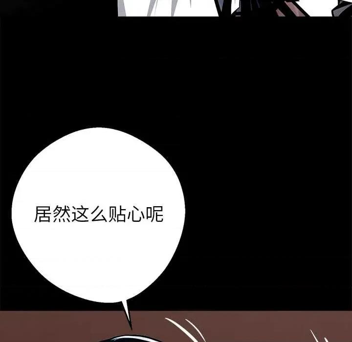 我身體里的那個家夥 我身體里的那個家夥29 我身體里的那個家夥 第77页
