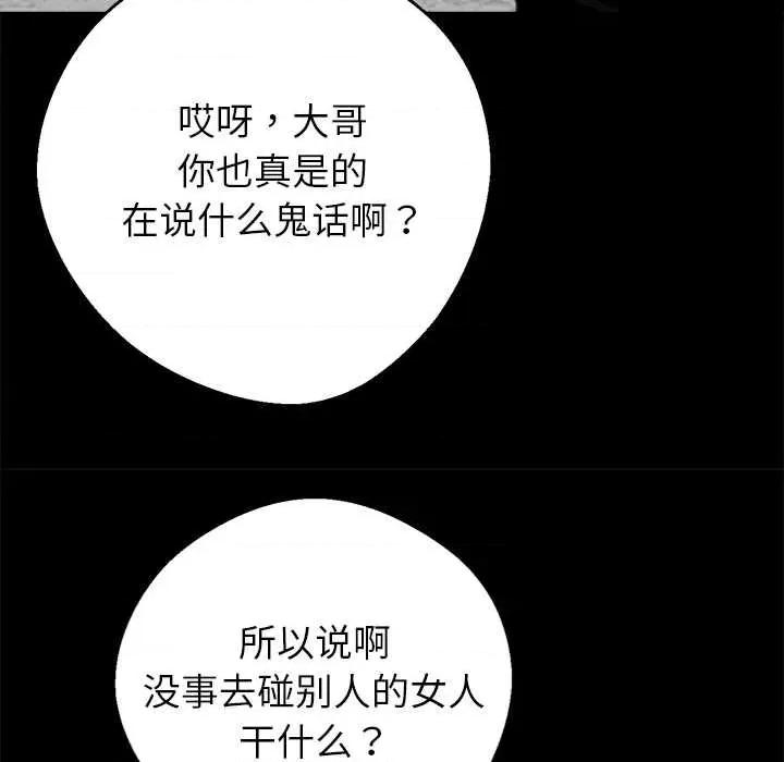 我身體里的那個家夥 我身體里的那個家夥 第67页