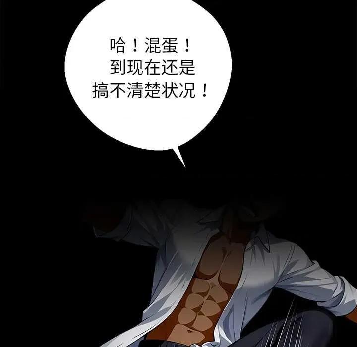 我身體里的那個家夥 我身體里的那個家夥 第84页