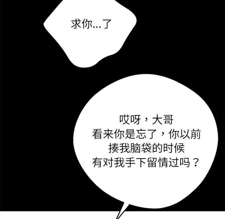 我身體里的那個家夥 我身體里的那個家夥 第93页