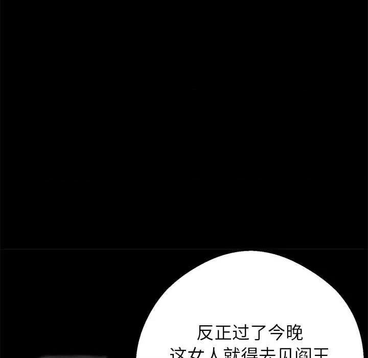 我身體里的那個家夥 我身體里的那個家夥 第102页