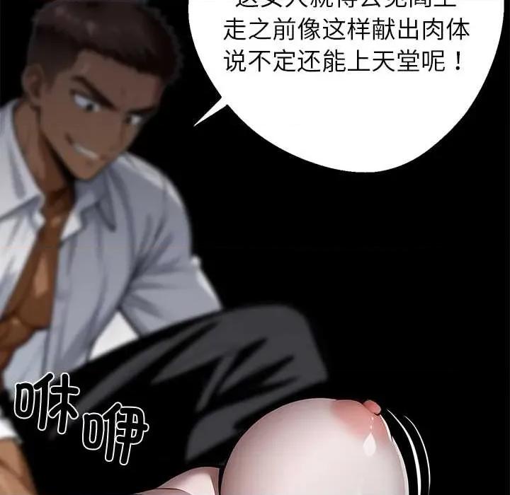 我身體里的那個家夥 我身體里的那個家夥 第103页
