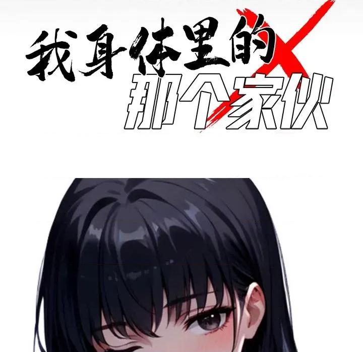我身體里的那個家夥 我身體里的那個家夥33 我身體里的那個家夥 第58页