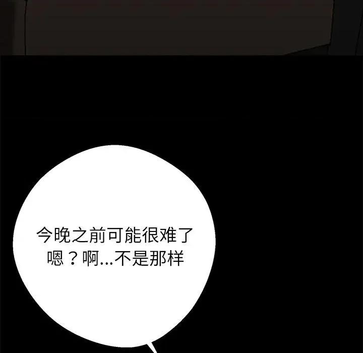 我身體里的那個家夥 我身體里的那個家夥33 我身體里的那個家夥 第69页