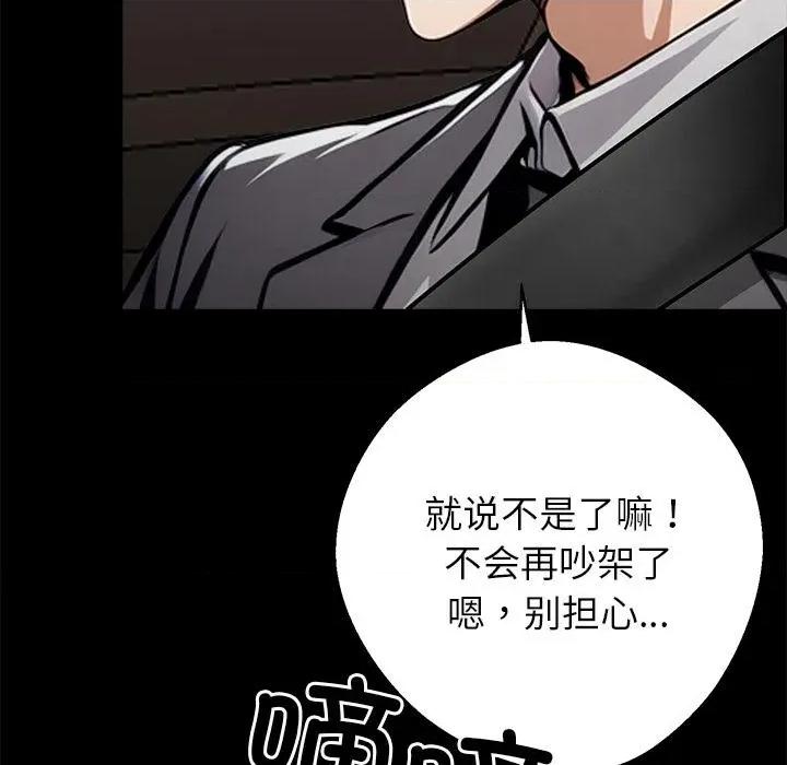 我身體里的那個家夥 我身體里的那個家夥33 我身體里的那個家夥 第71页