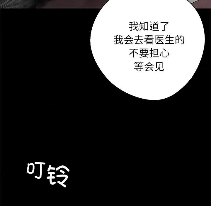 我身體里的那個家夥 我身體里的那個家夥33 我身體里的那個家夥 第79页