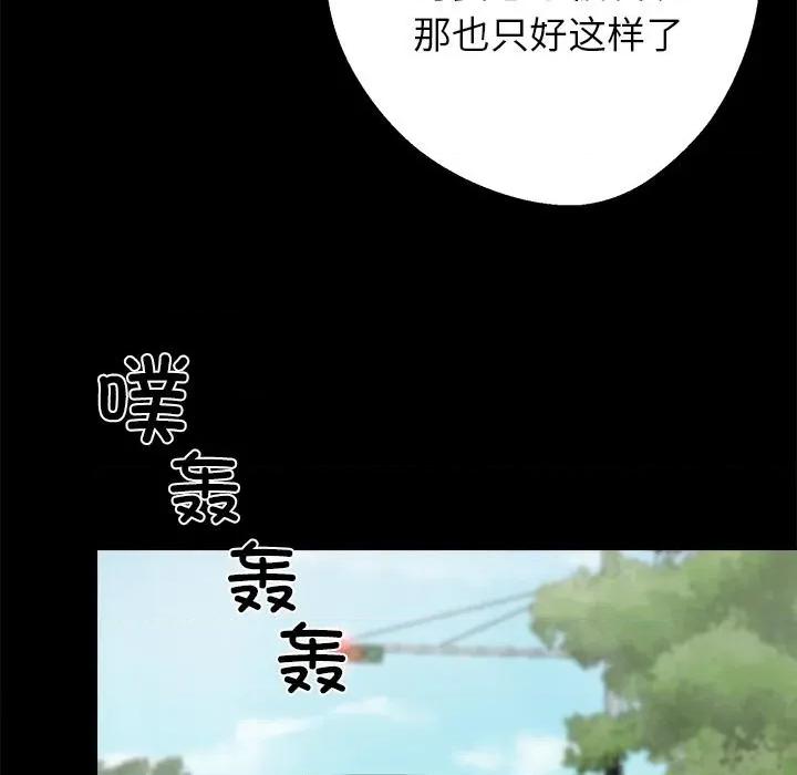 我身體里的那個家夥 我身體里的那個家夥33 我身體里的那個家夥 第83页
