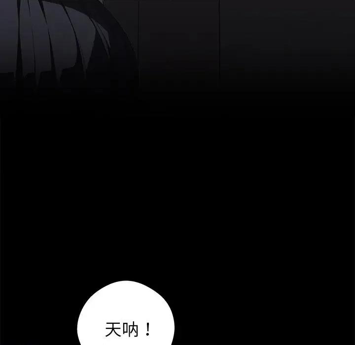 我身體里的那個家夥 我身體里的那個家夥33 我身體里的那個家夥 第93页