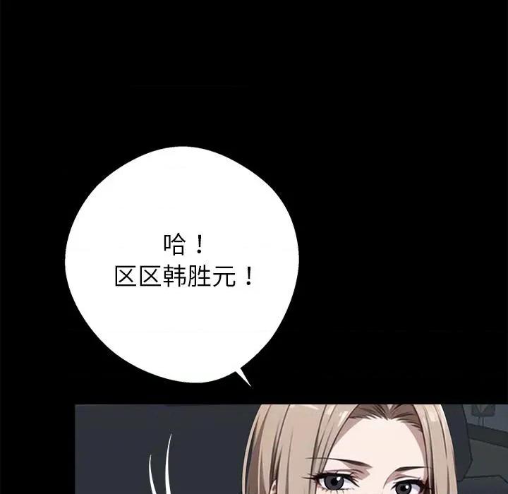 我身體里的那個家夥 我身體里的那個家夥33 我身體里的那個家夥 第107页