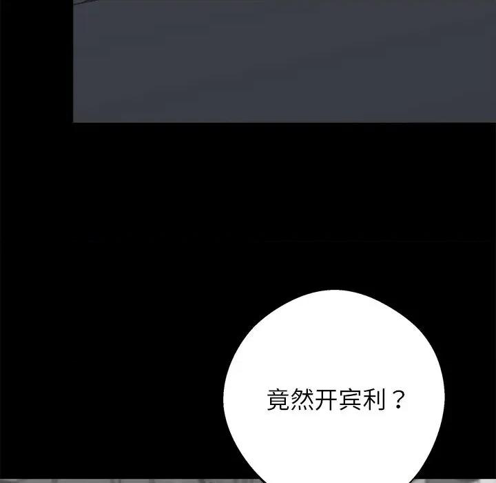 我身體里的那個家夥 我身體里的那個家夥33 我身體里的那個家夥 第109页