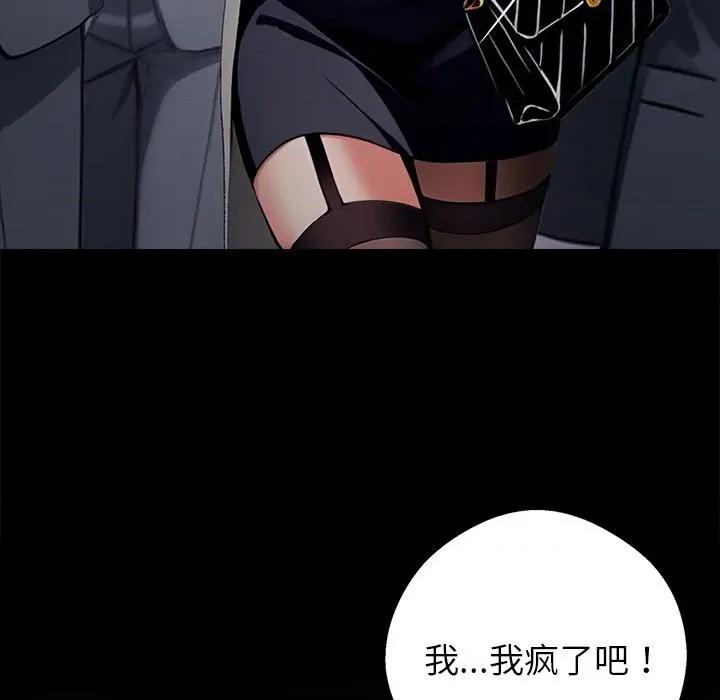 我身體里的那個家夥 我身體里的那個家夥33 我身體里的那個家夥 第142页