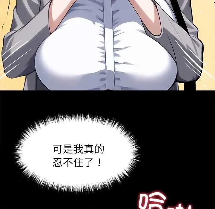 我身體里的那個家夥 我身體里的那個家夥34 我身體里的那個家夥 第47页