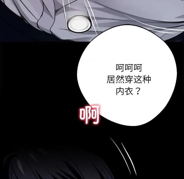 我身體里的那個家夥 我身體里的那個家夥34 我身體里的那個家夥 第111页