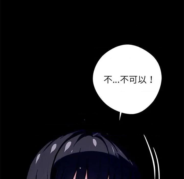 我身體里的那個家夥 我身體里的那個家夥34 我身體里的那個家夥 第192页