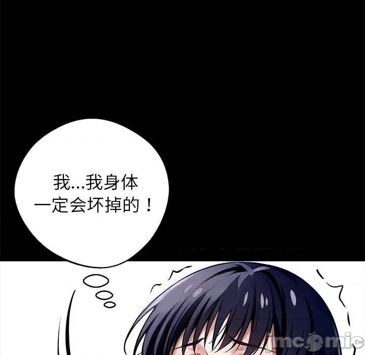 我身體里的那個家夥 我身體里的那個家夥35 我身體里的那個家夥 第10页
