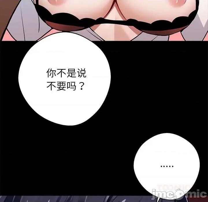 我身體里的那個家夥 我身體里的那個家夥35 我身體里的那個家夥 第65页