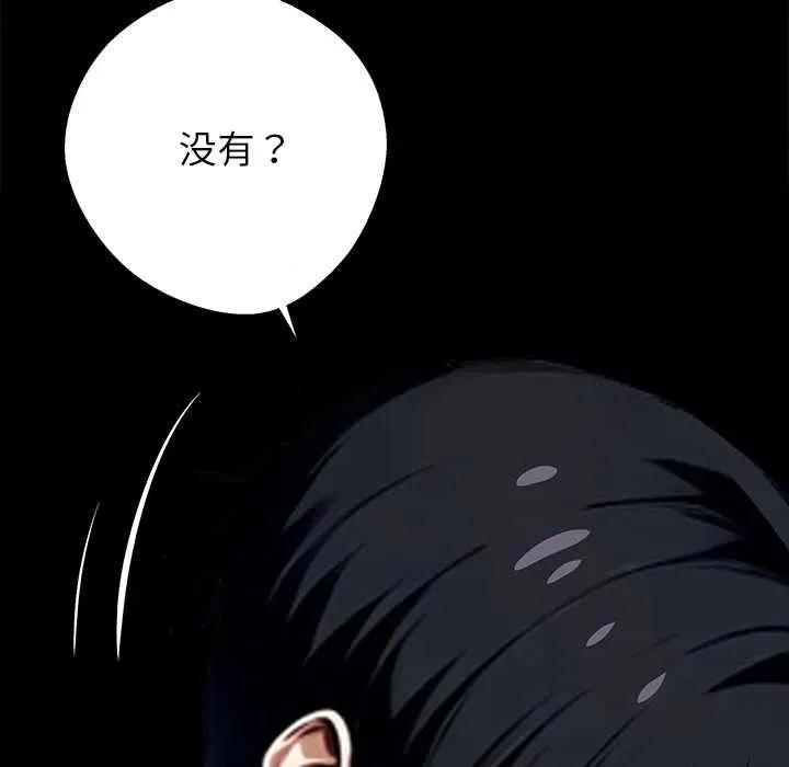 我身體里的那個家夥 我身體里的那個家夥35 我身體里的那個家夥 第72页