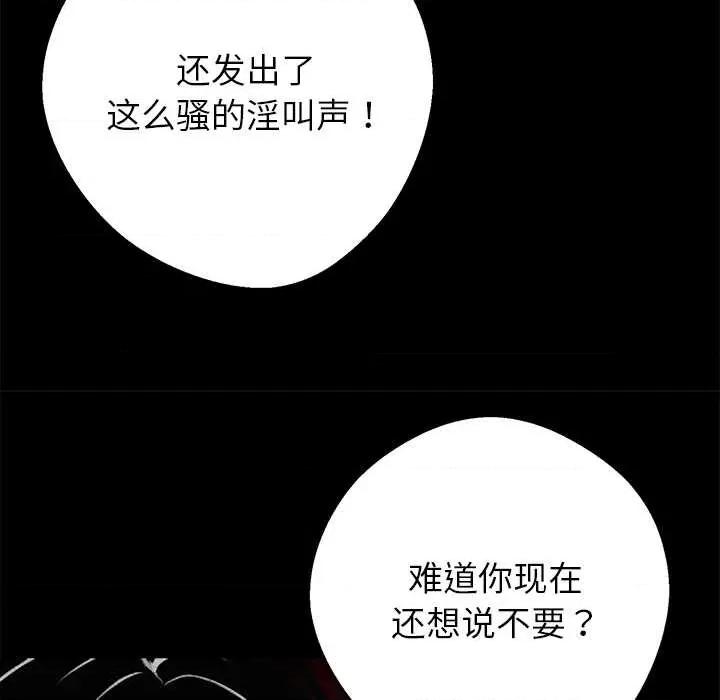 我身體里的那個家夥 我身體里的那個家夥35 我身體里的那個家夥 第79页