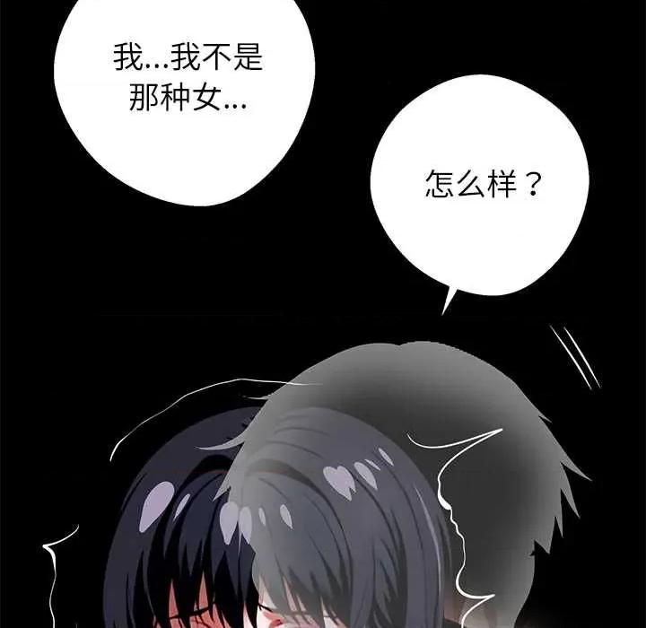 我身體里的那個家夥 我身體里的那個家夥35 我身體里的那個家夥 第93页