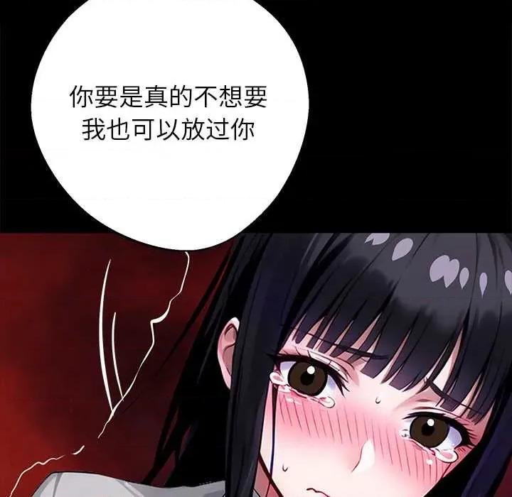 我身體里的那個家夥 我身體里的那個家夥35 我身體里的那個家夥 第96页