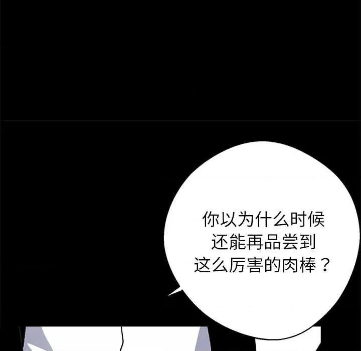 我身體里的那個家夥 我身體里的那個家夥35 我身體里的那個家夥 第98页