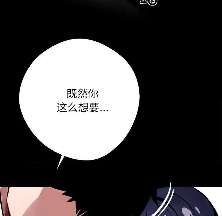 我身體里的那個家夥 我身體里的那個家夥35 我身體里的那個家夥 第139页