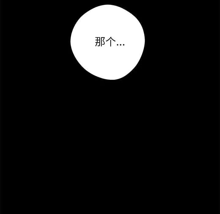 我身體里的那個家夥 我身體里的那個家夥35 我身體里的那個家夥 第156页