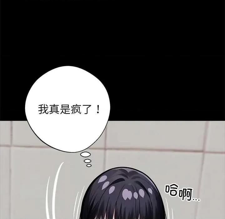 我身體里的那個家夥 我身體里的那個家夥35 我身體里的那個家夥 第216页