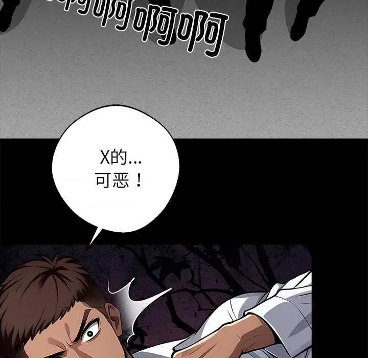 我身體里的那個家夥 我身體里的那個家夥 第151页