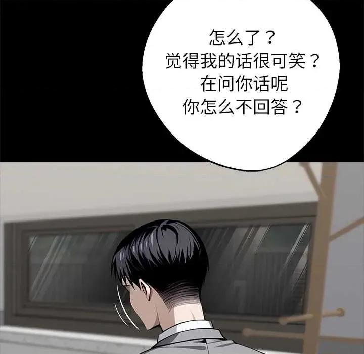 我身體里的那個家夥 我身體里的那個家夥37 我身體里的那個家夥 第96页
