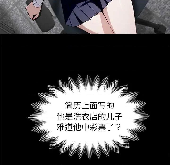 我身體里的那個家夥 我身體里的那個家夥37 我身體里的那個家夥 第109页