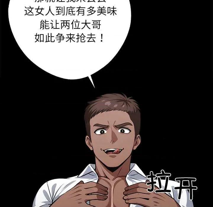 我身體里的那個家夥 我身體里的那個家夥 第78页