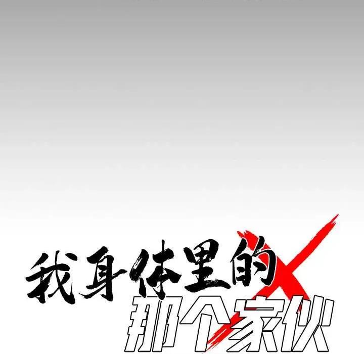我身體里的那個家夥 我身體里的那個家夥 第42页