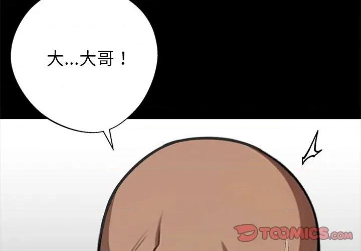 我身體里的那個家夥 我身體里的那個家夥-我身體里的那個家夥 第44話 第4页