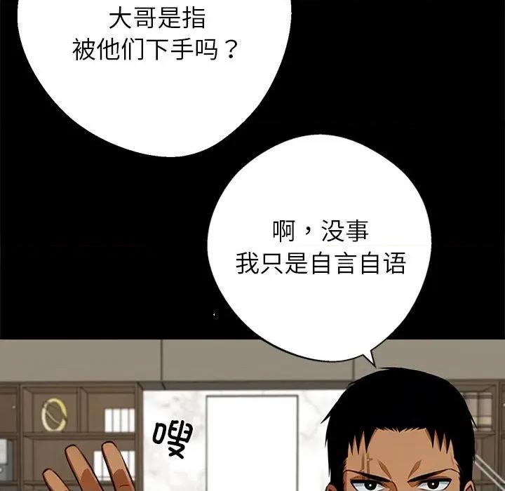 我身體里的那個家夥 我身體里的那個家夥-我身體里的那個家夥 第44話 第18页