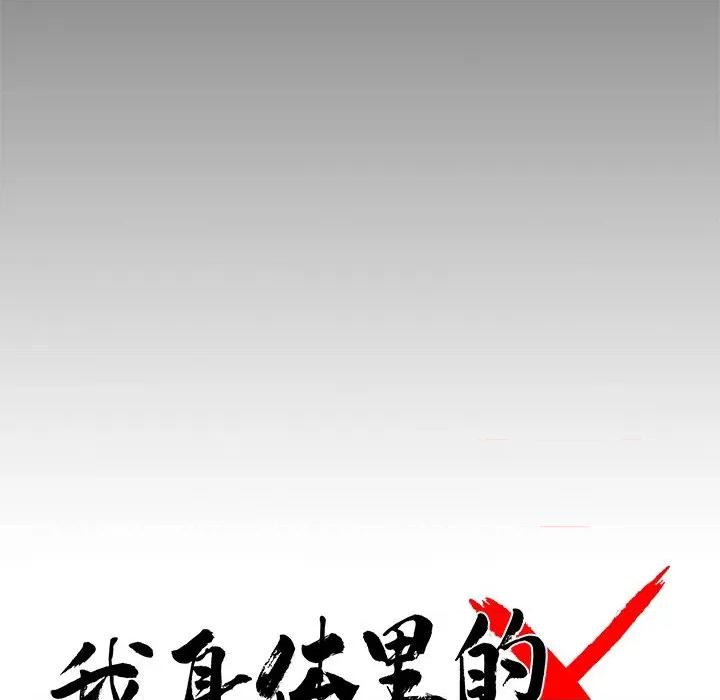 我身體里的那個家夥 我身體里的那個家夥-我身體里的那個家夥 第44話 第46页