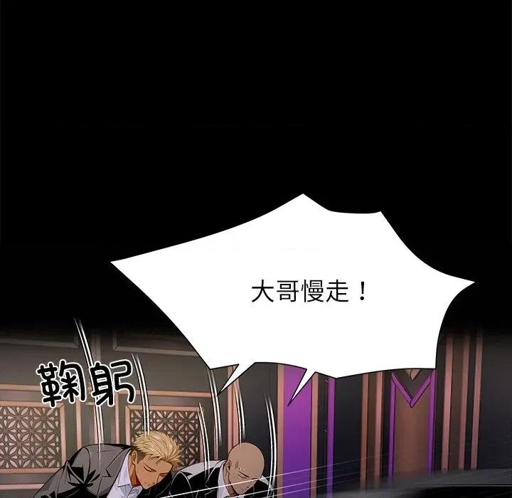 我身體里的那個家夥 我身體里的那個家夥-我身體里的那個家夥 第44話 第54页