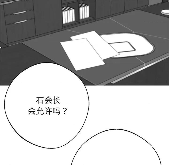 我身體里的那個家夥 我身體里的那個家夥-我身體里的那個家夥 第44話 第67页