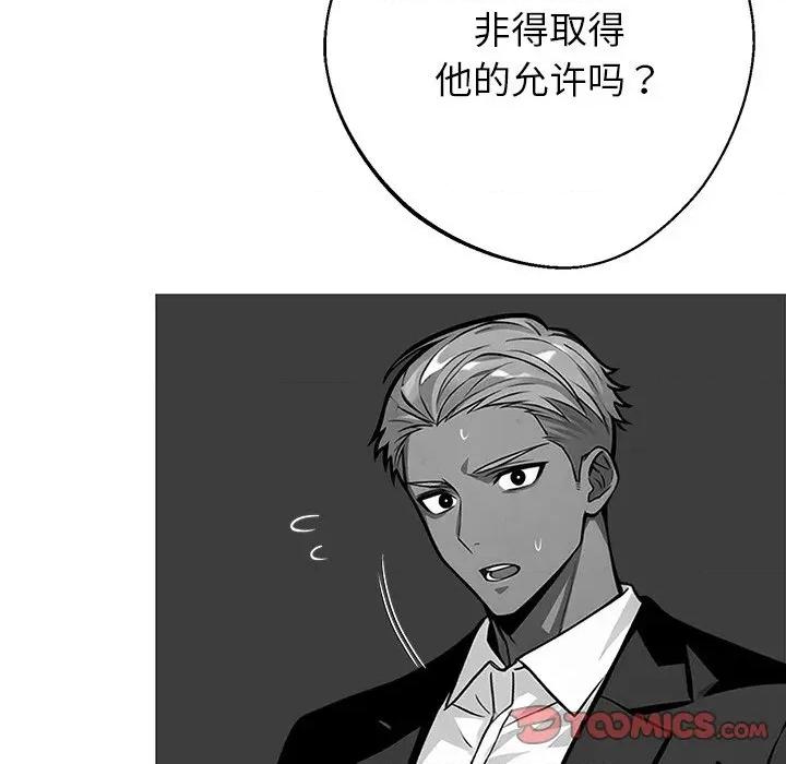 我身體里的那個家夥 我身體里的那個家夥-我身體里的那個家夥 第44話 第68页